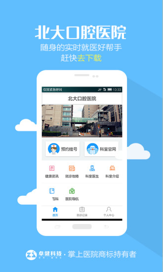 北大口腔医院 北大口腔医院