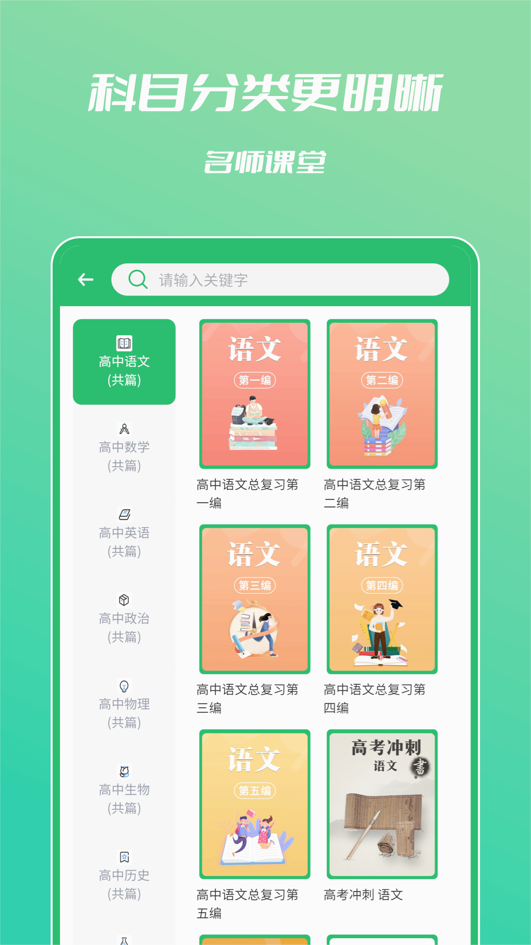 中学名师课堂