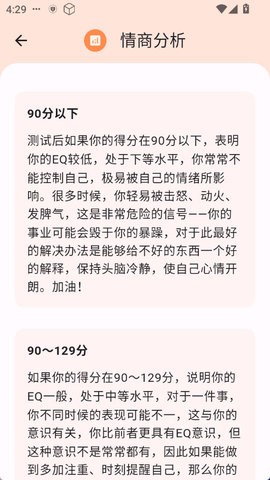 情商测试 情商测试