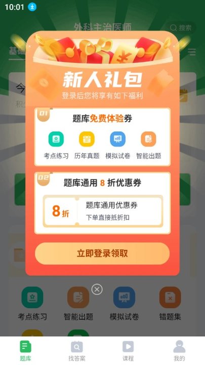 上学吧外科主治医师题库