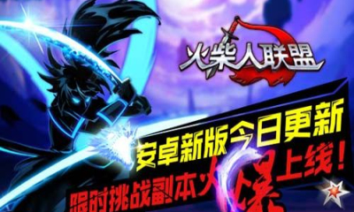 火柴人联盟3葫芦侠破解版