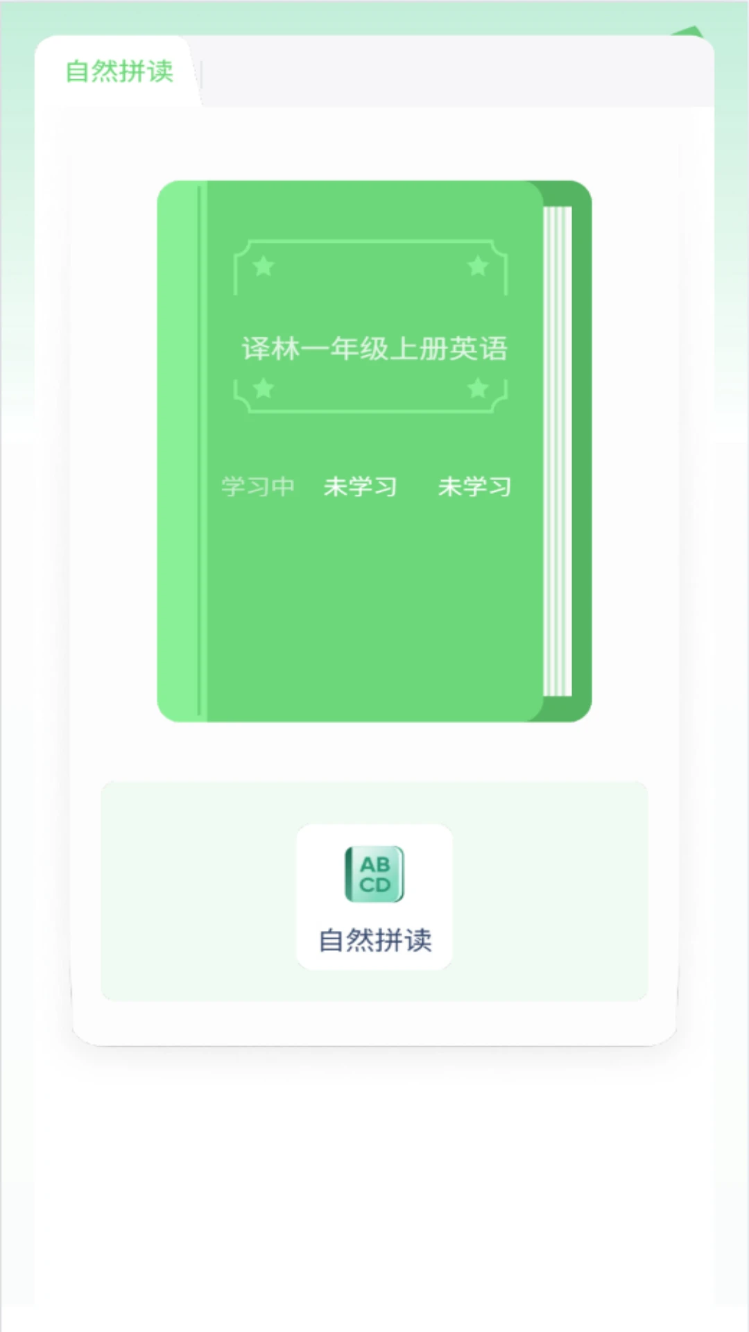 朗文英语点读