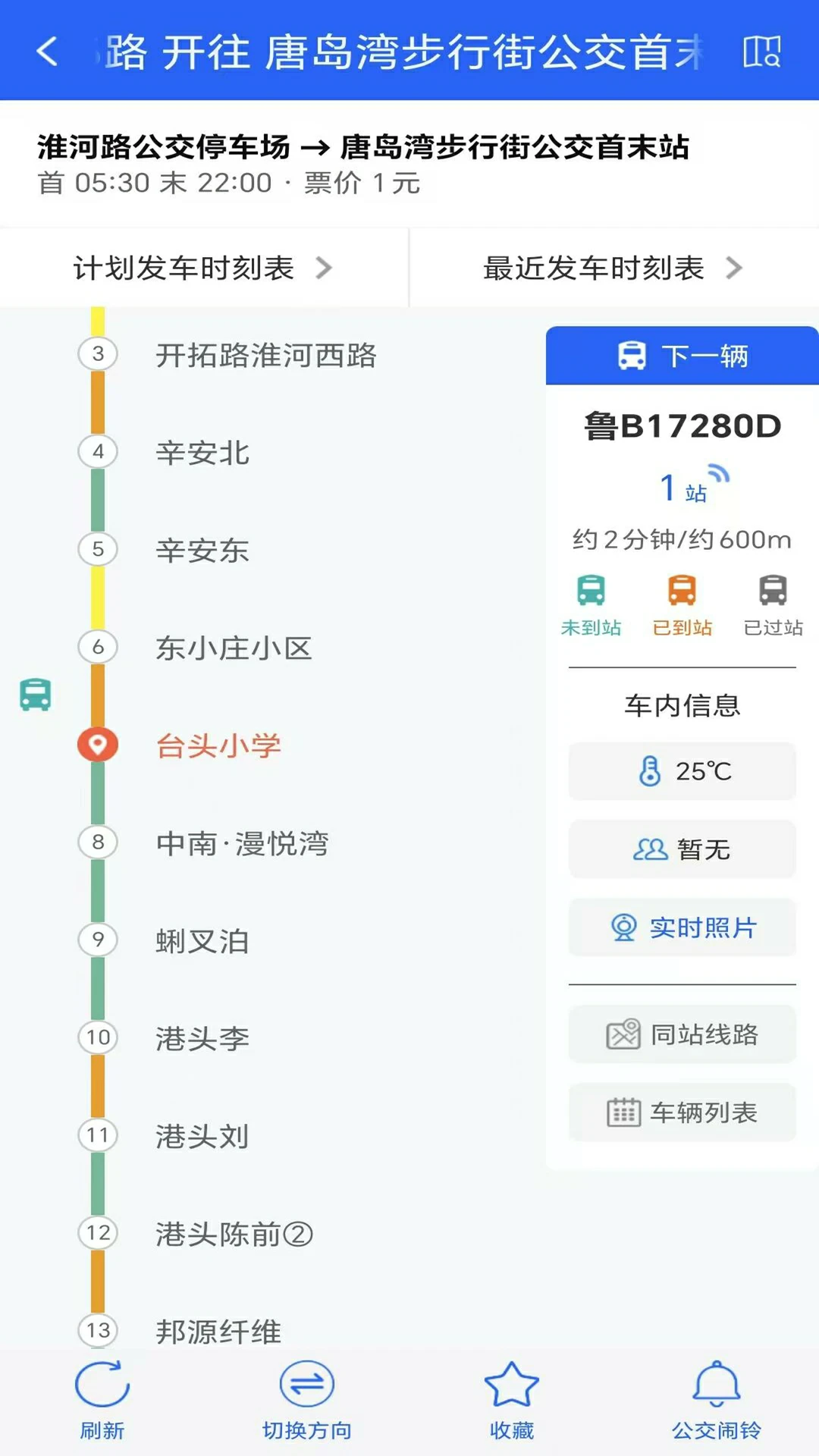 青岛新区公交查询