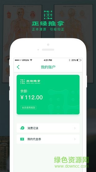 正经推拿
