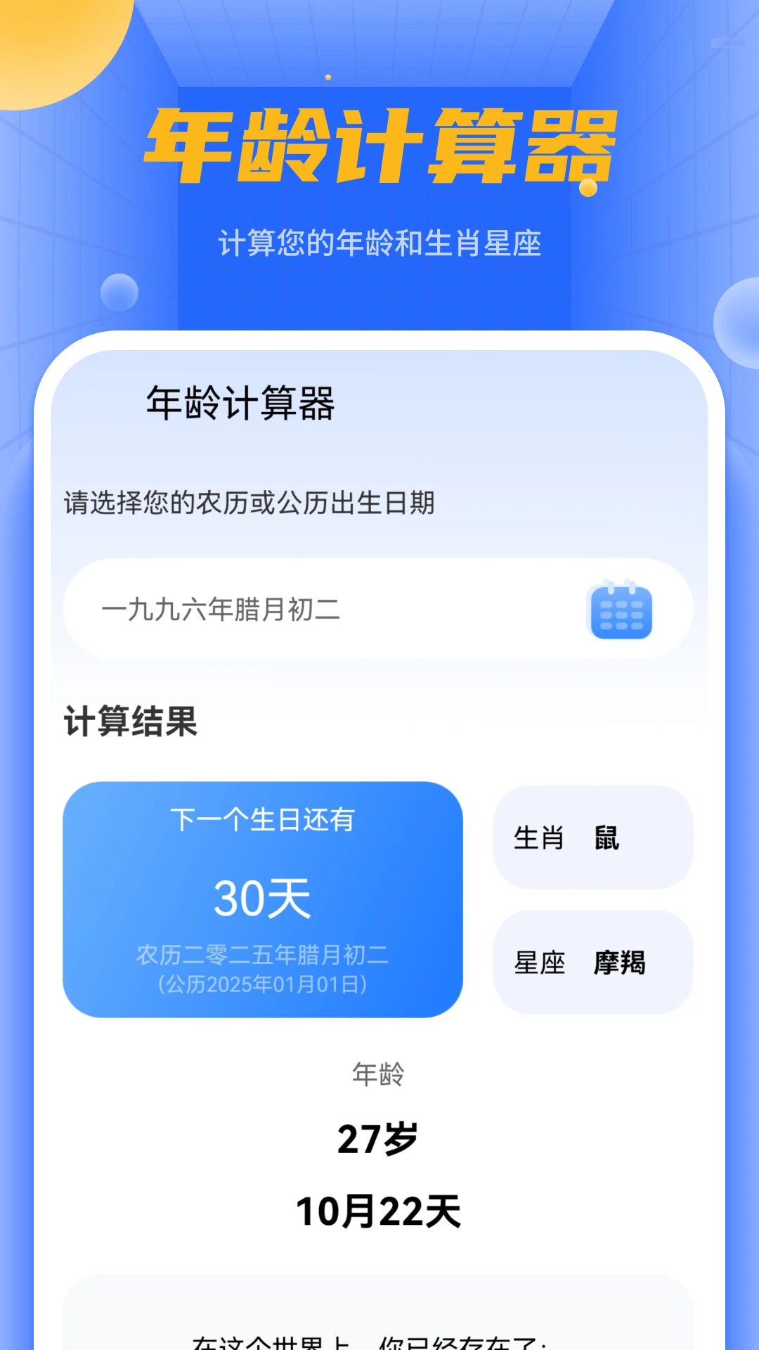 机算器