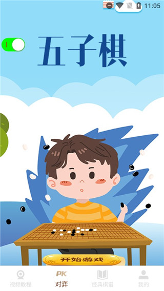 开心五子棋 开心五子棋