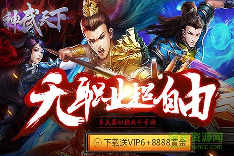 神武天下