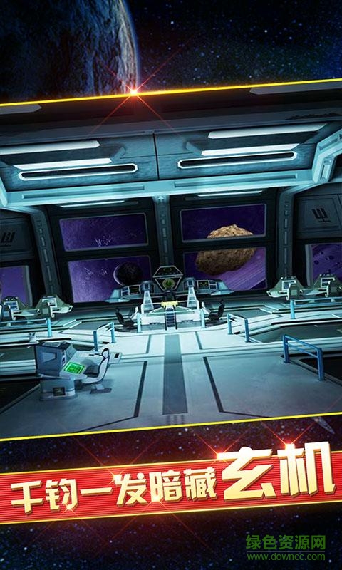 太空迷航手游手机版