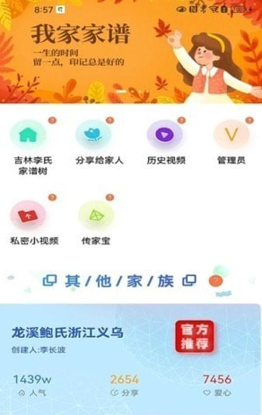 我家家谱v1