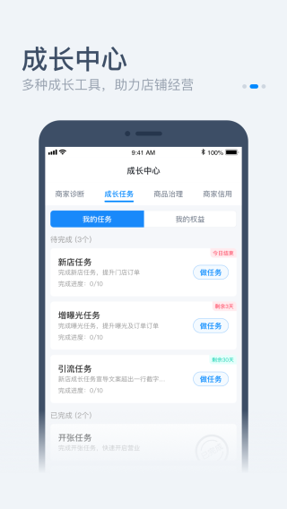 饿了么零售商家版 饿了么零售商家版