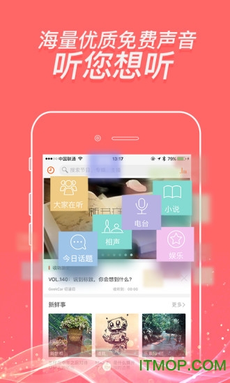 多听FM ios版