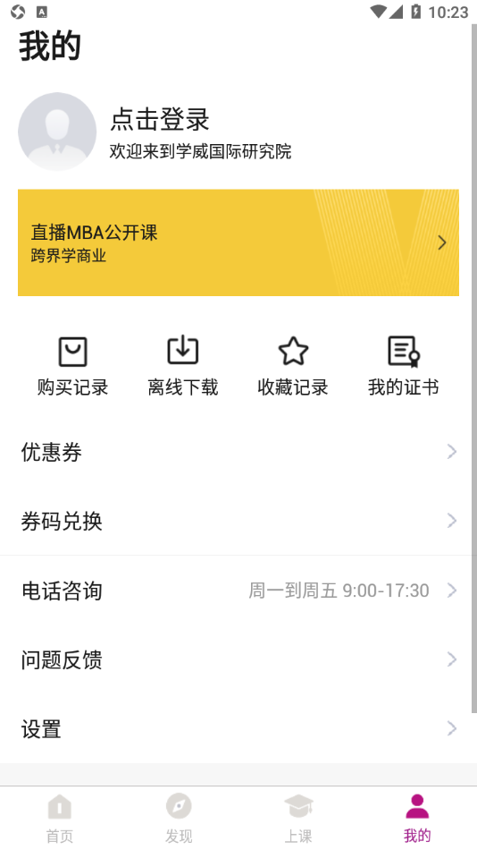学威研究院