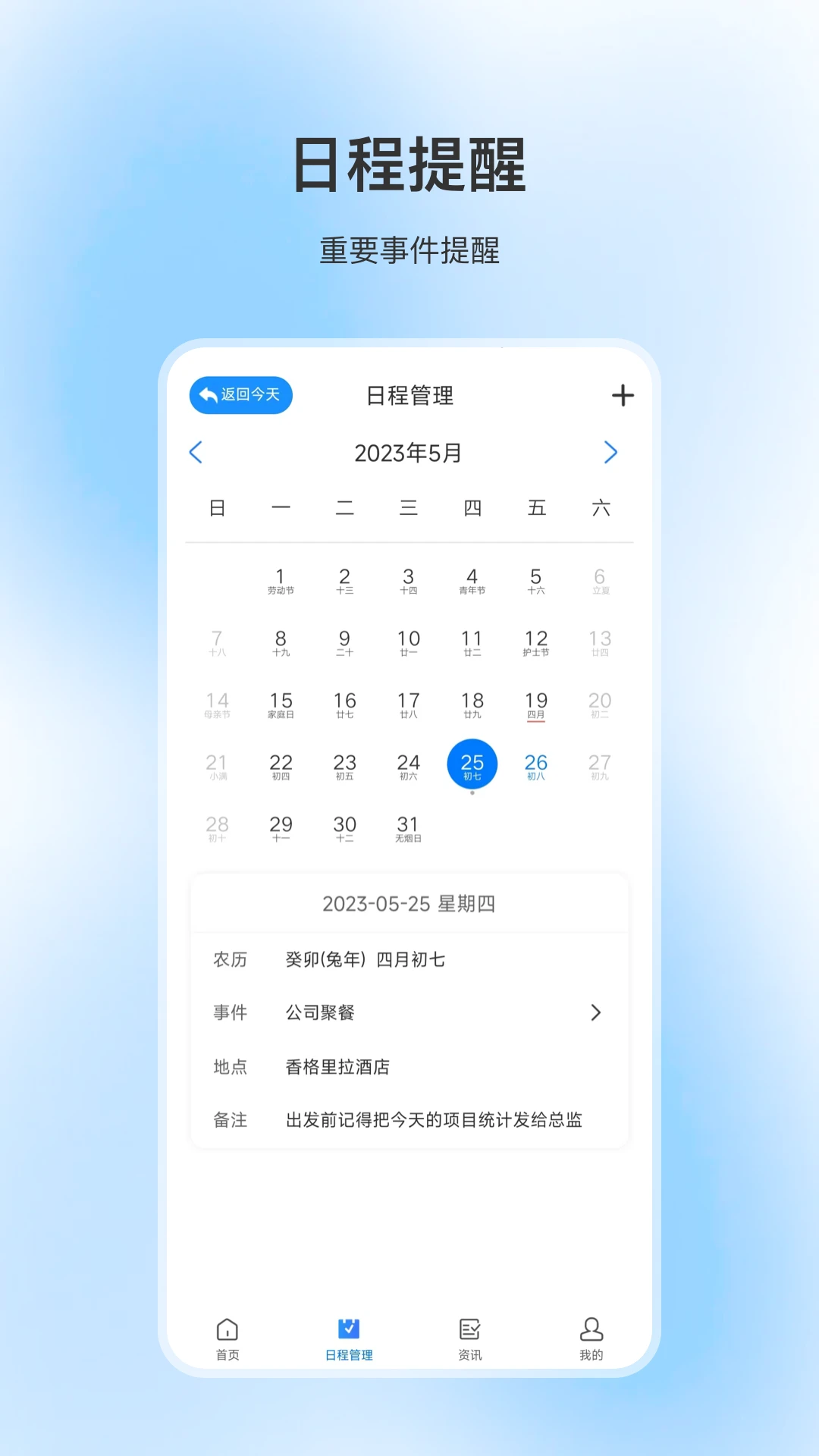 日程计时器