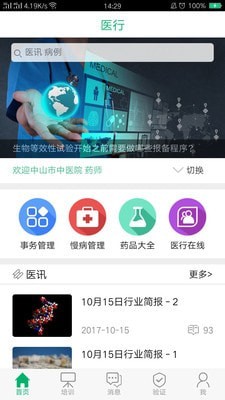 医行口语