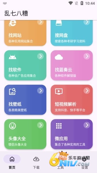 乱七八糟