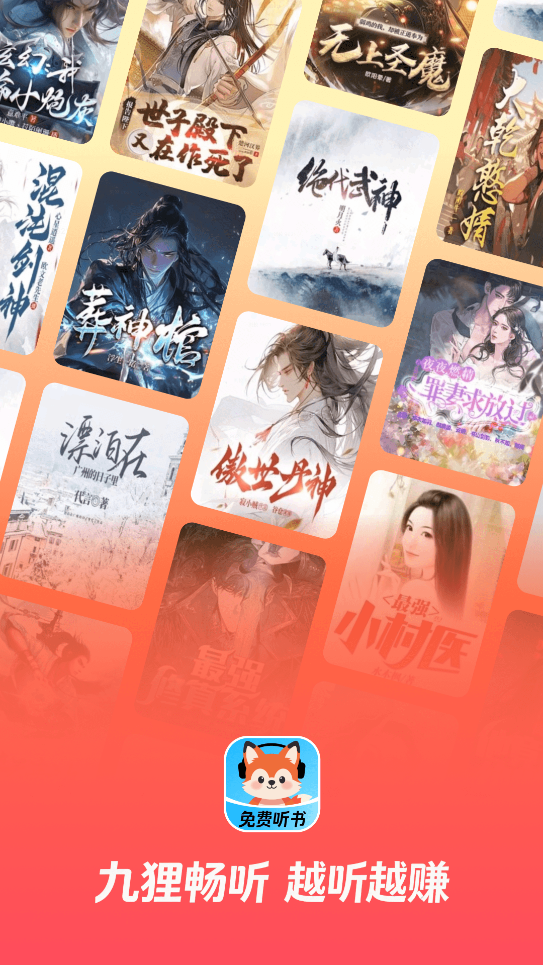 九狸畅听