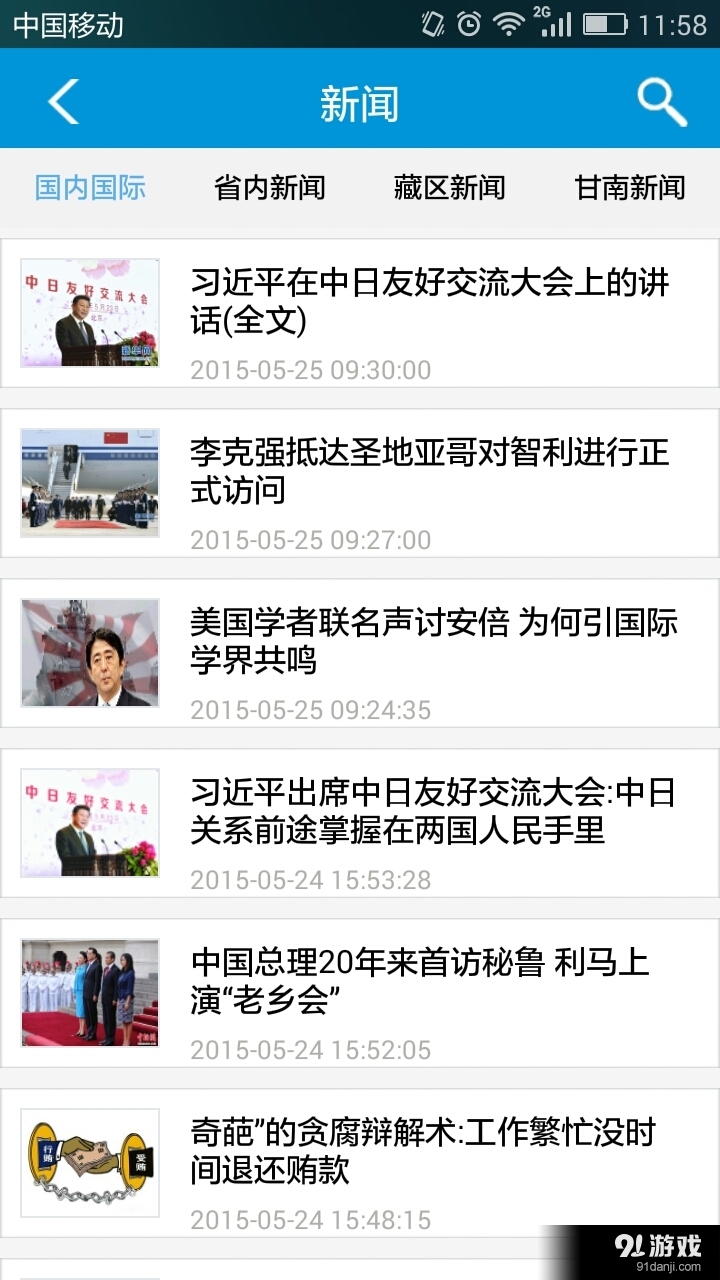甘南手机台