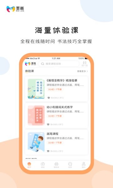 墨岚教育官方手机版