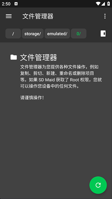 SDMaid官方版