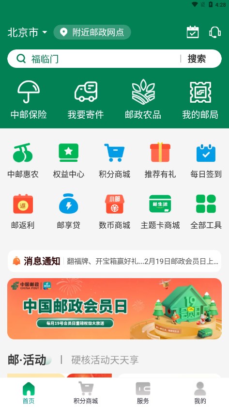 邮生活 邮生活