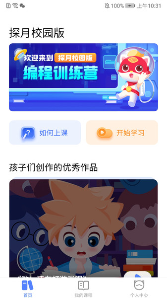 探月校园苹果版