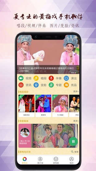 黄梅迷 官方最新版v3.5.3