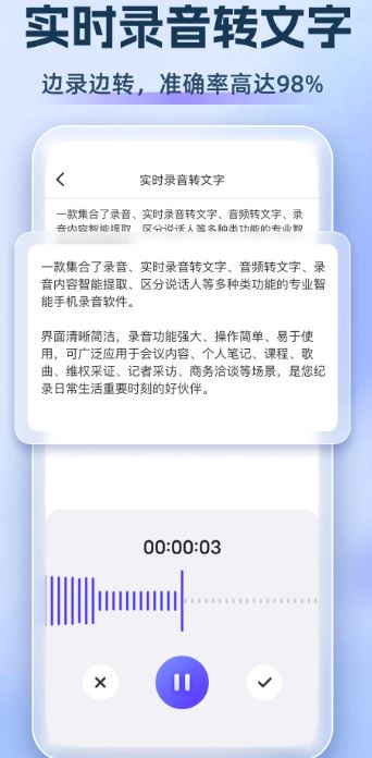 录音转文档(智能录音软件) v2.0.1 安卓版