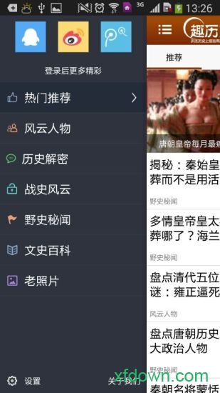 趣历史 趣历史