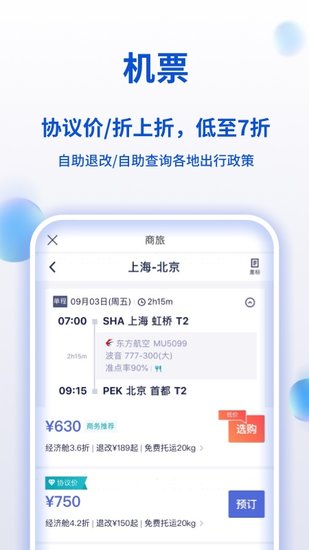 携程企业商旅苹果版