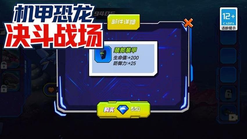 深海机甲鲨鱼进化