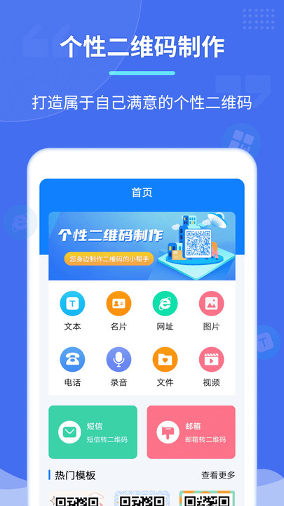 个性二维码制作器 个性二维码制作器