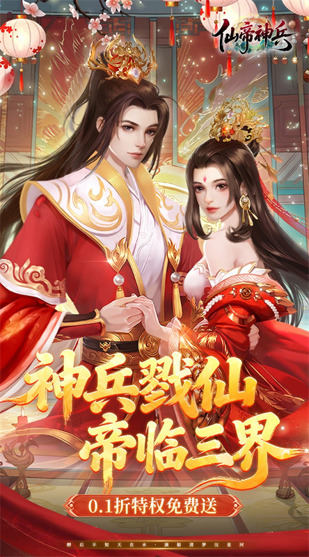 仙帝神兵