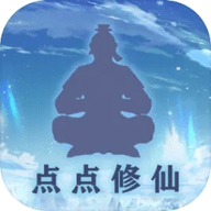 点点修仙 9