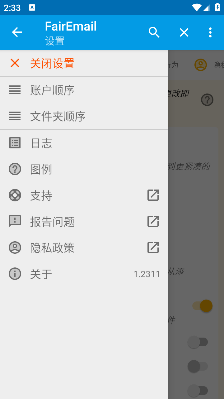 FairEmail邮箱