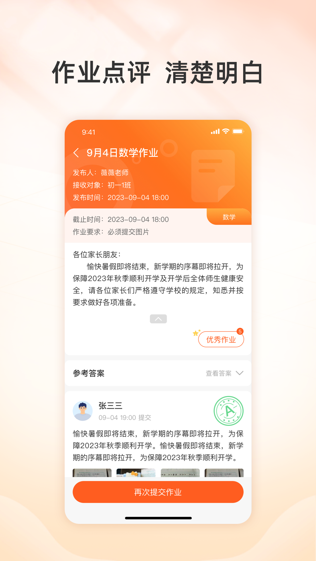 校助