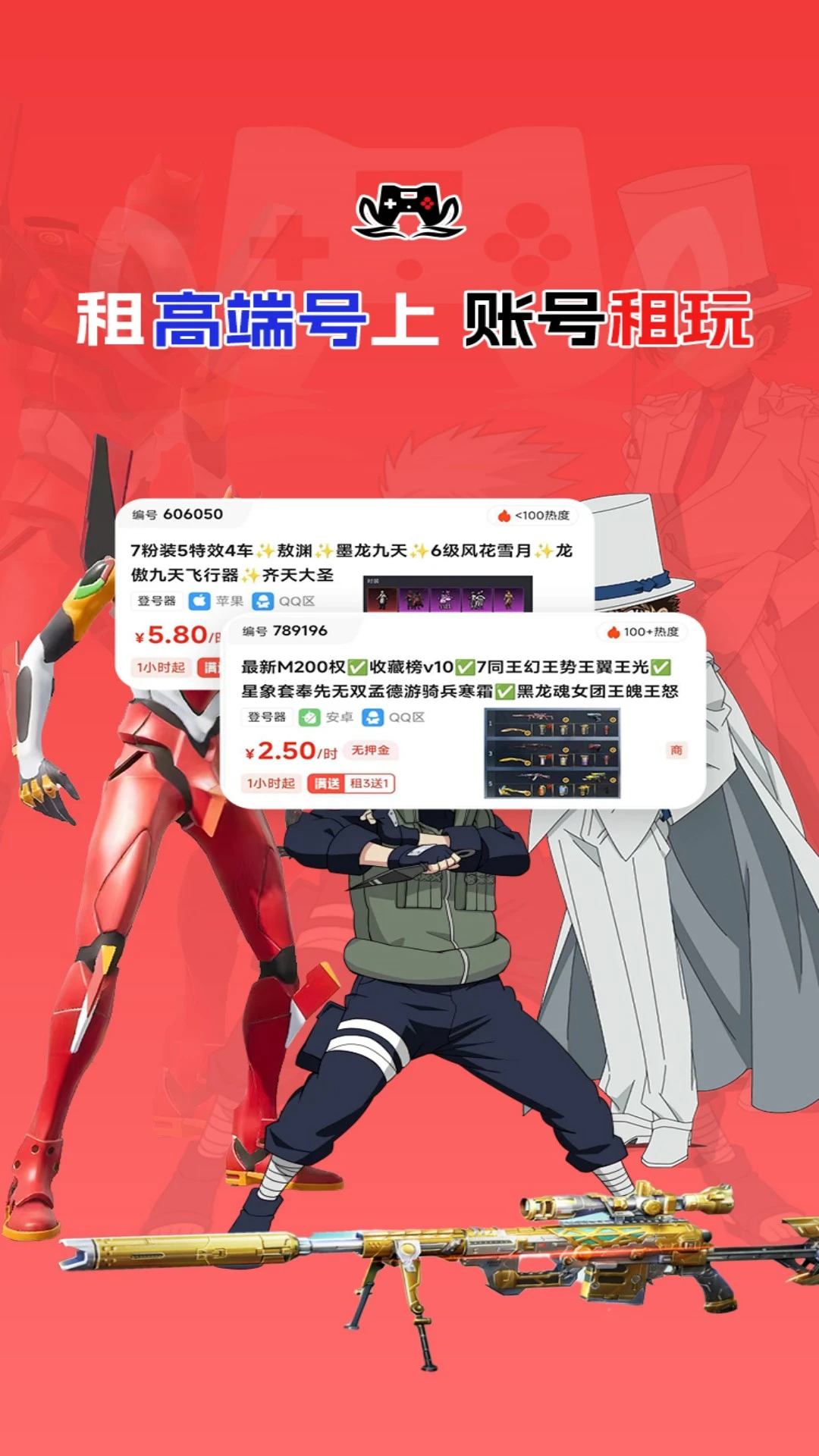 账号租玩-低价租精品号玩