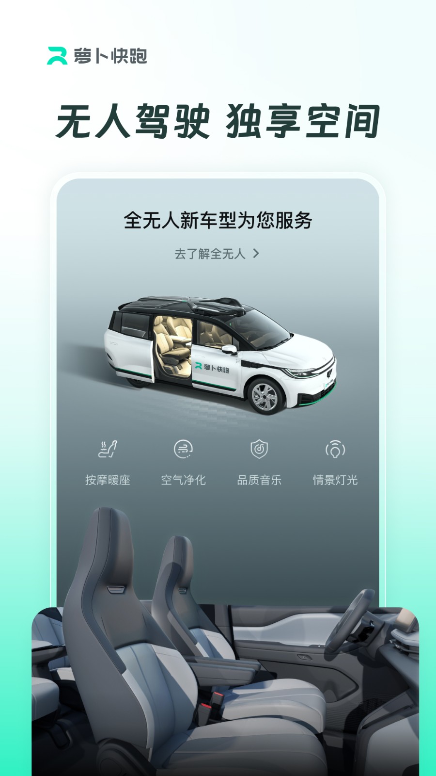 萝卜快跑无人驾驶服务平台