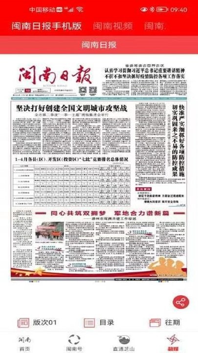 闽南云报