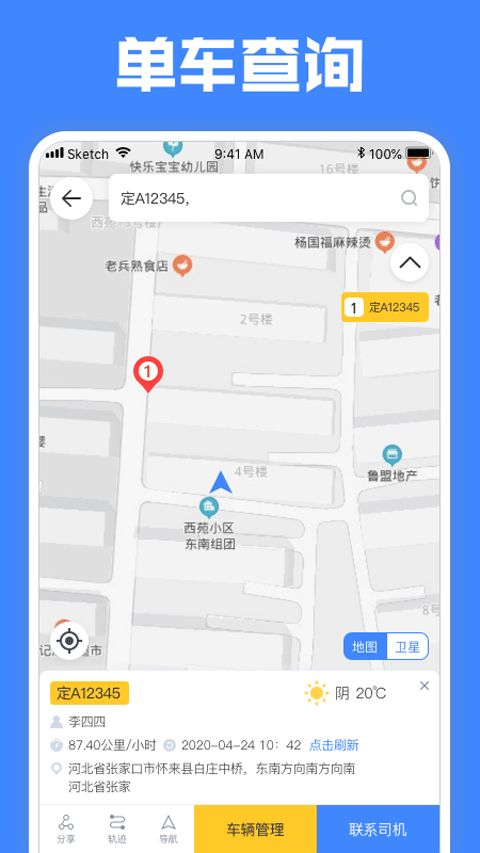 定远(货车管理和定位软件) v4.7.8 安卓版
