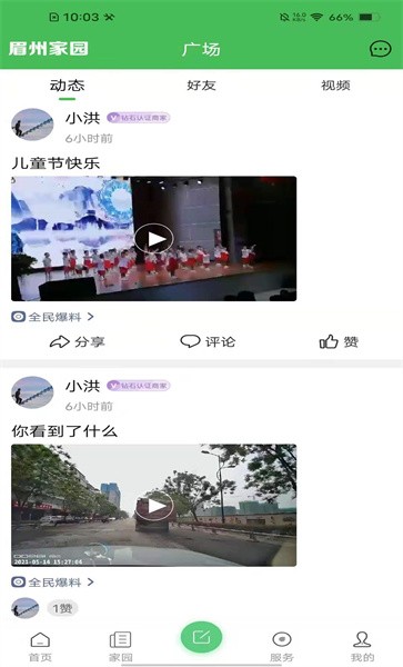 眉州家园