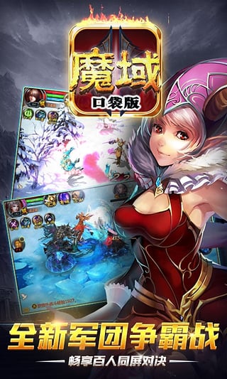 口袋版魔域优趣版