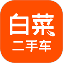 白菜二手车(二手车交易软件) v3.6.2 安卓手机版