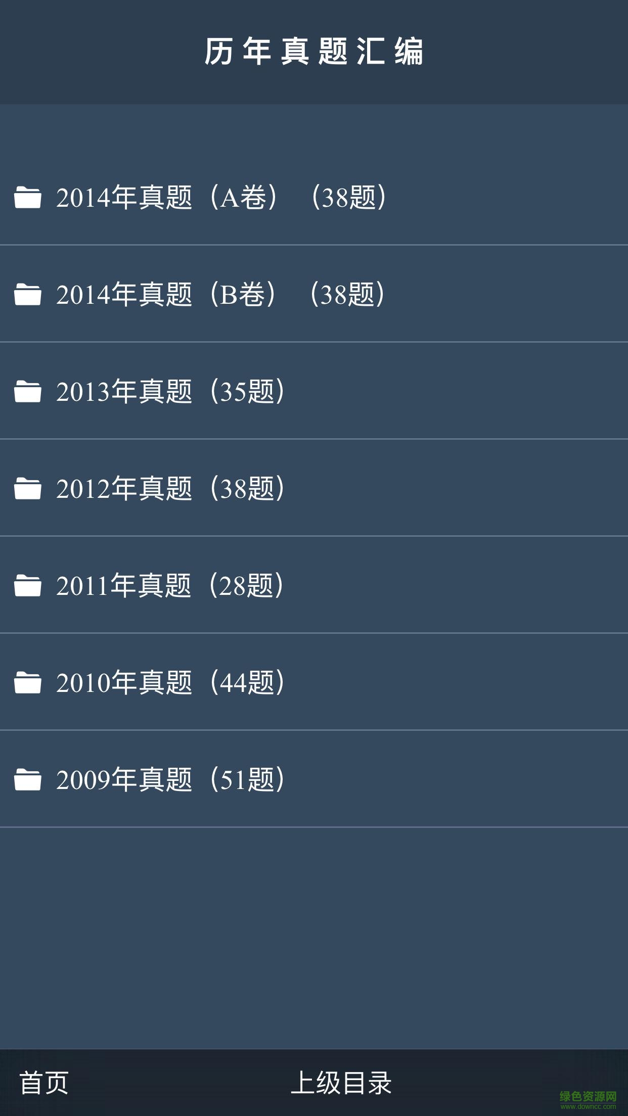 注册会计师考试题库