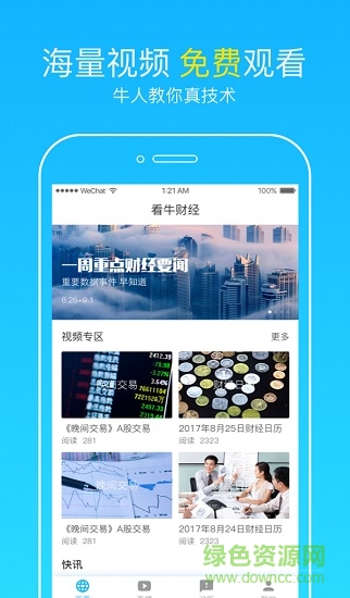 看牛财经 看牛财经