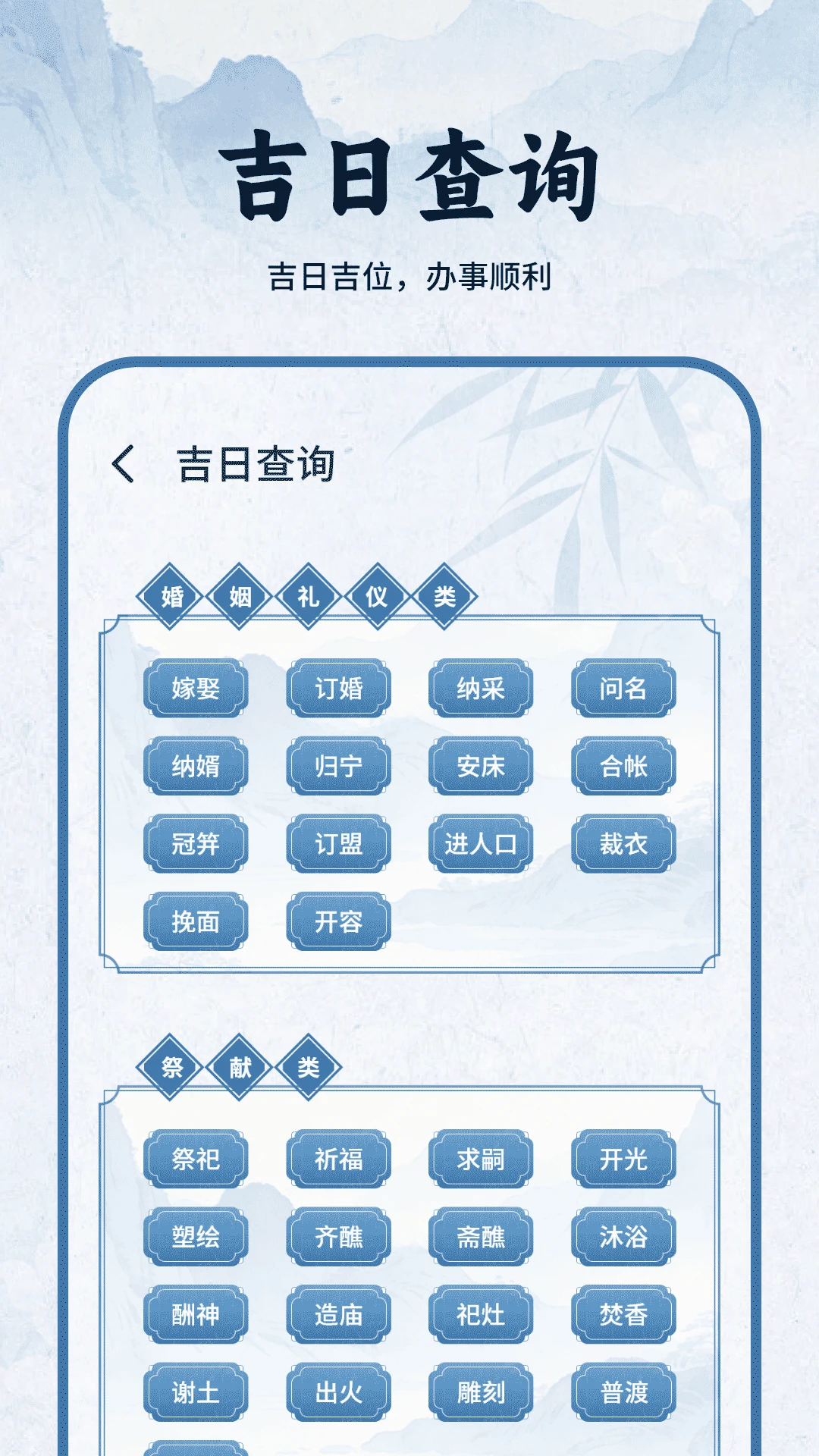 黄历日历