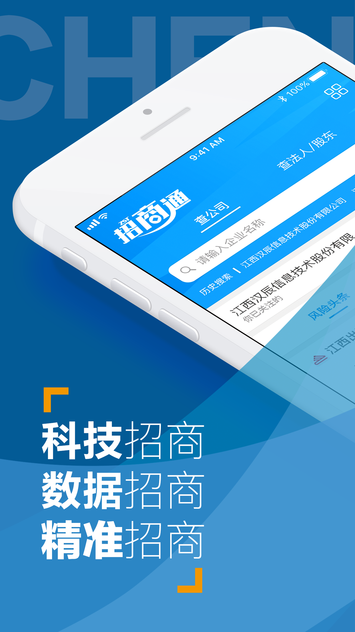 招商通