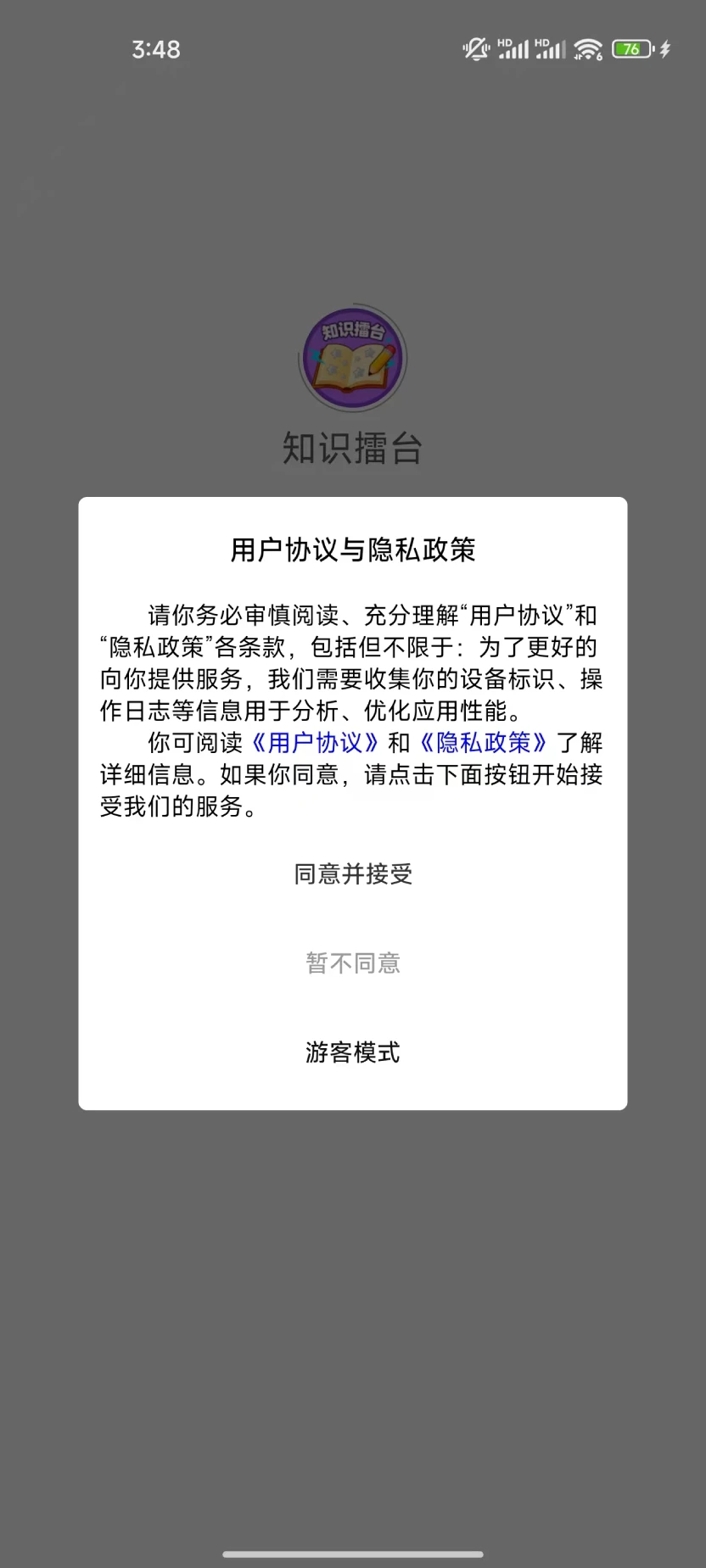 知识擂台