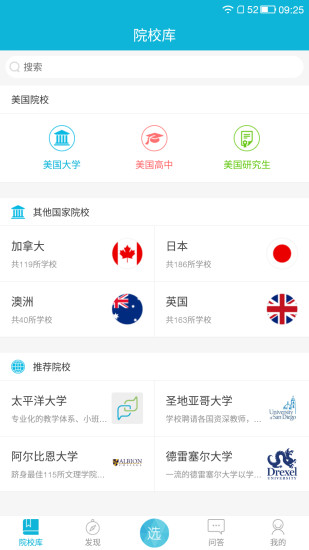 超级选校