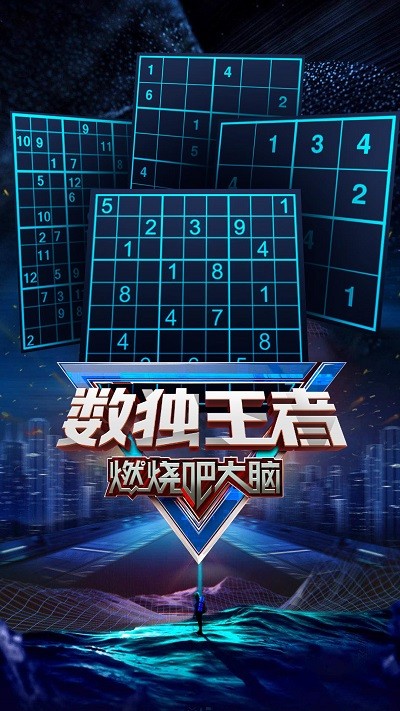 数独王者手机版