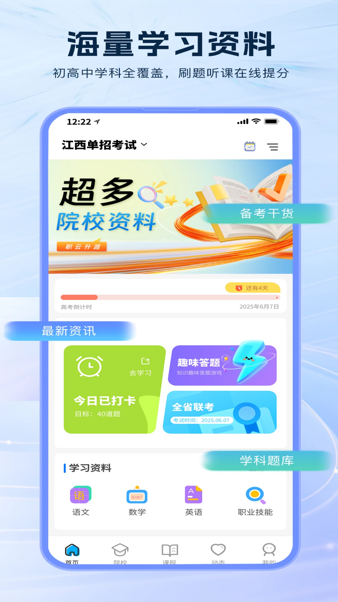 职云升涯升学指导服务软件